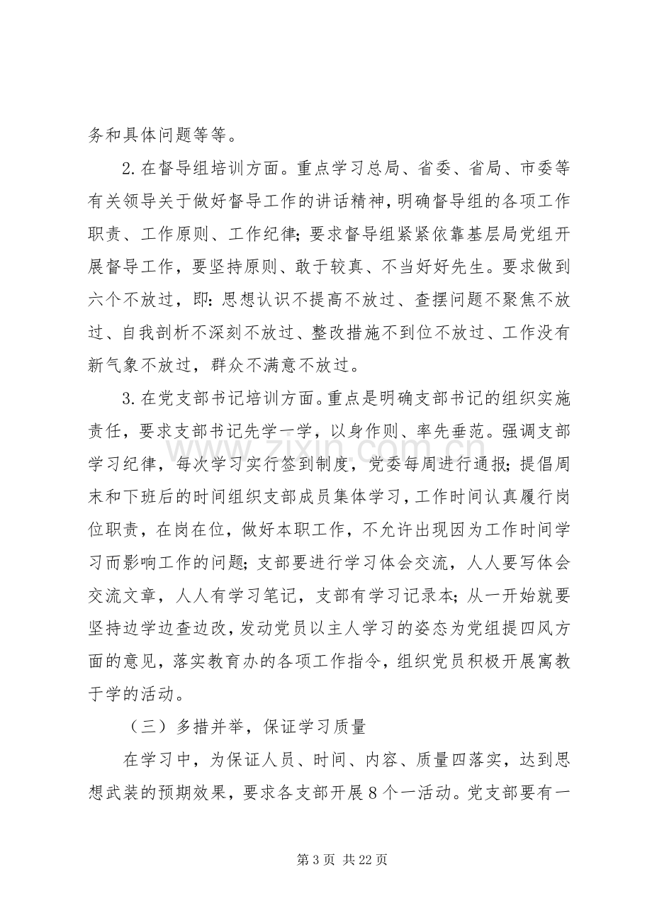 市地税局第二批群众路线教育实践活动工作总结.docx_第3页