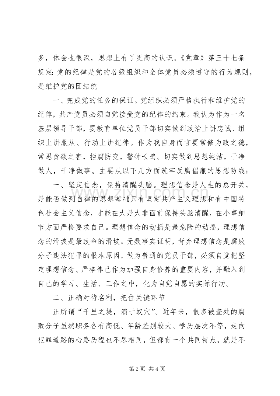 XX年第十七个党风廉政教育月活动总结 .docx_第2页