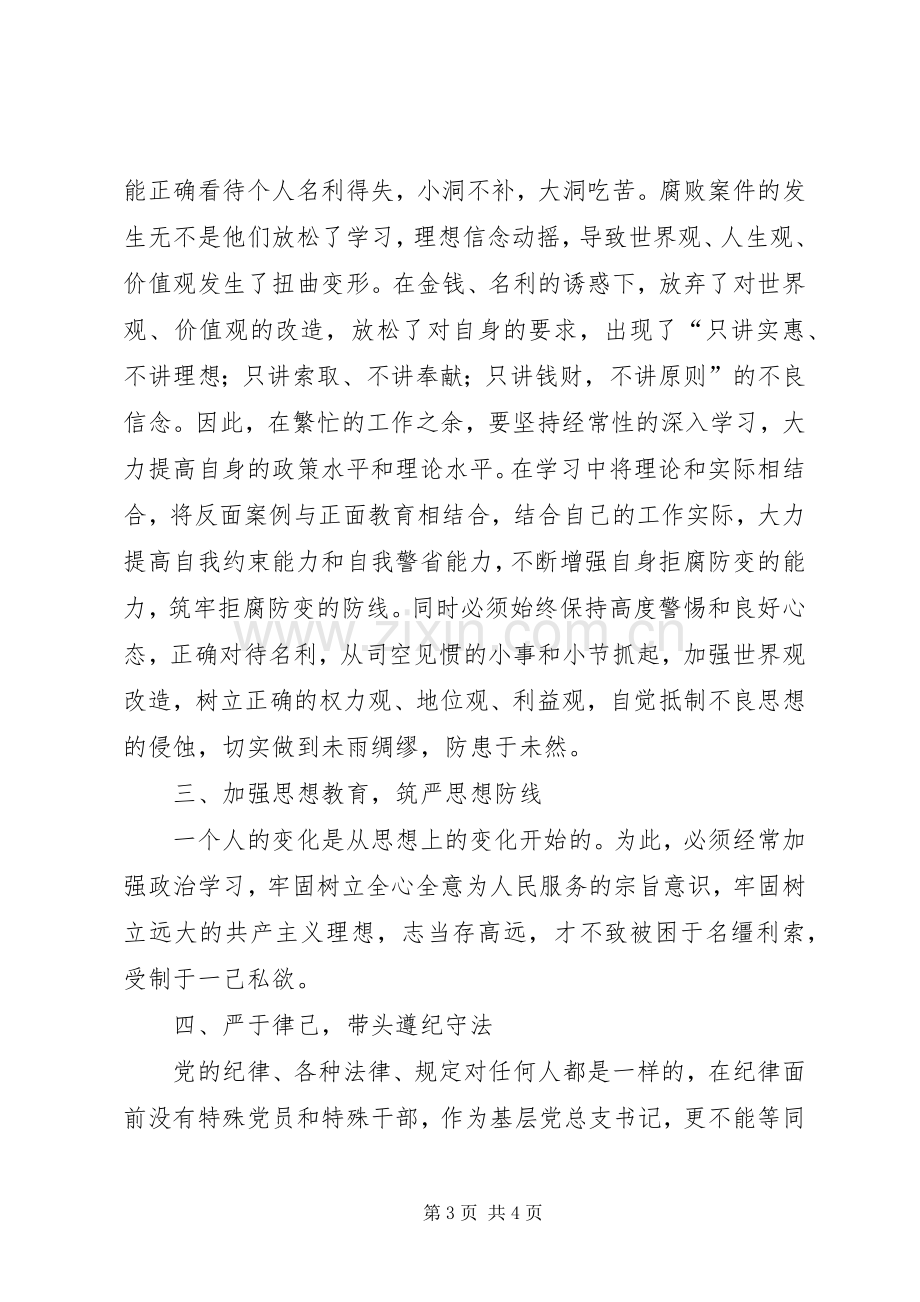 XX年第十七个党风廉政教育月活动总结 .docx_第3页