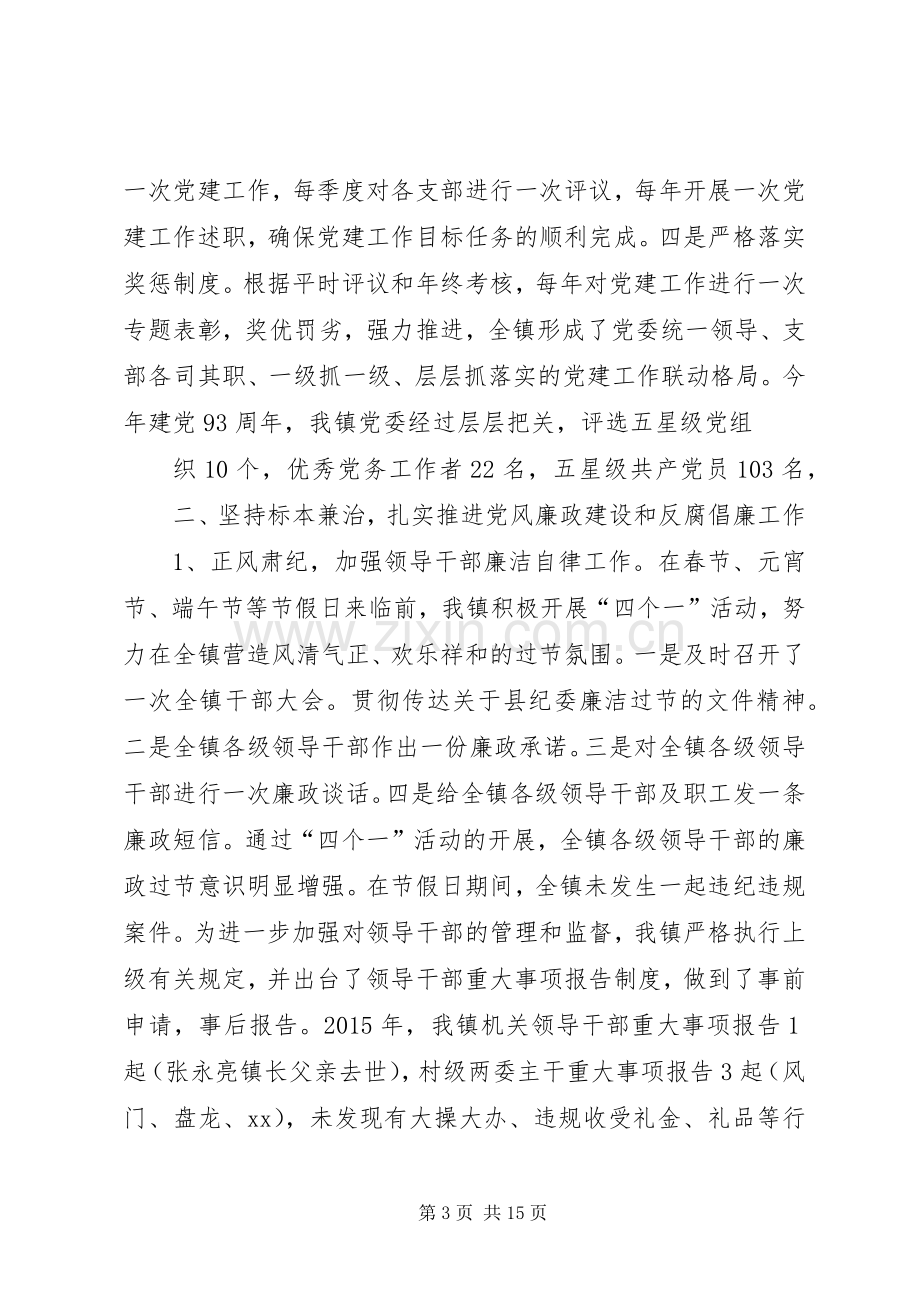 党风廉政建设个人上半年工作总结 .docx_第3页