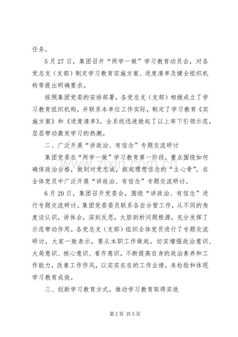 农机推广站“两学一做”学习教育阶段工作总结 .docx_第2页