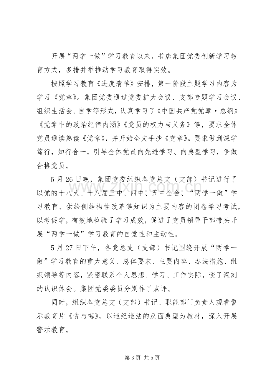 农机推广站“两学一做”学习教育阶段工作总结 .docx_第3页