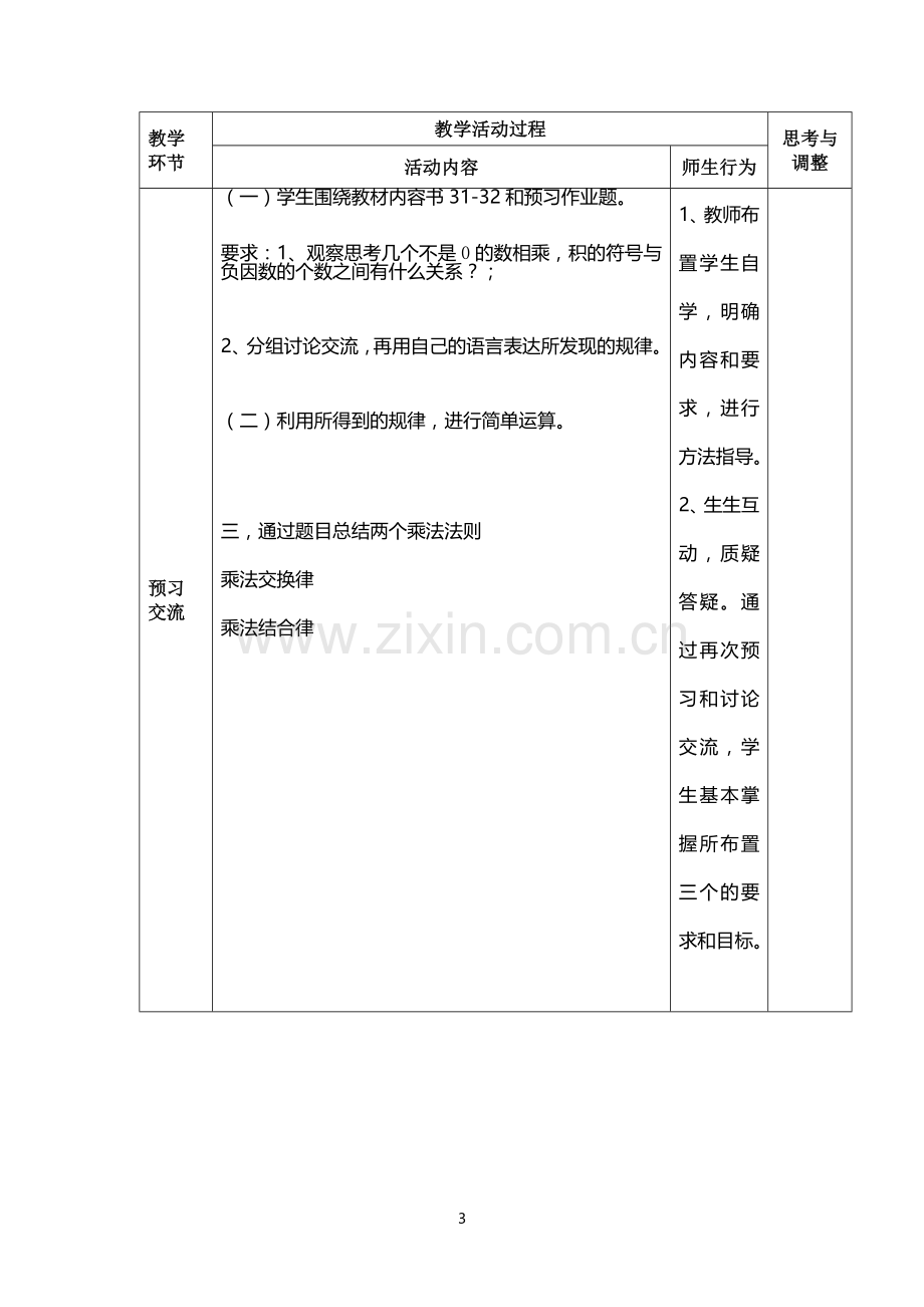 有理数的乘除法第二课时.doc_第3页