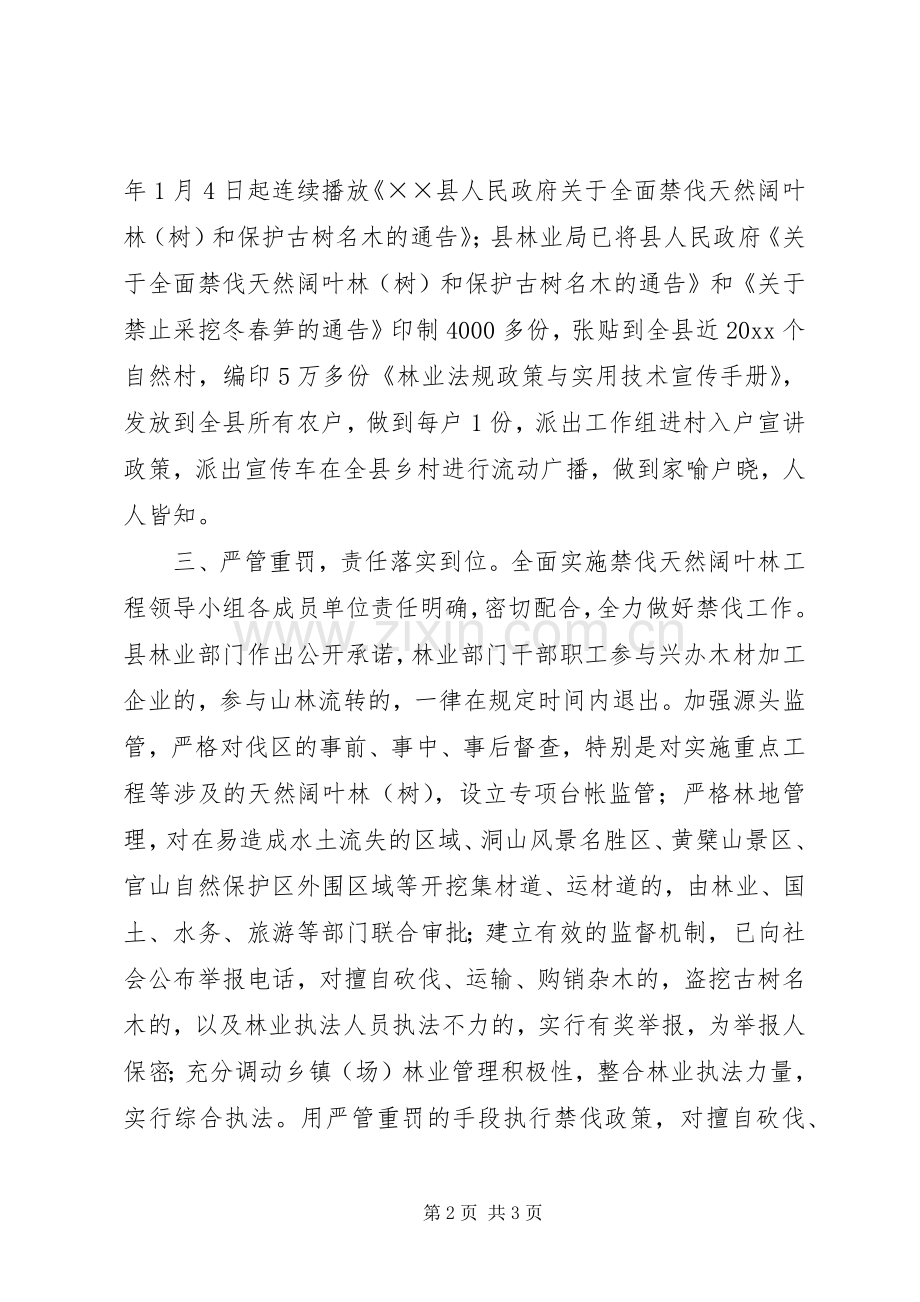 县化林业生态建设工作总结 .docx_第2页