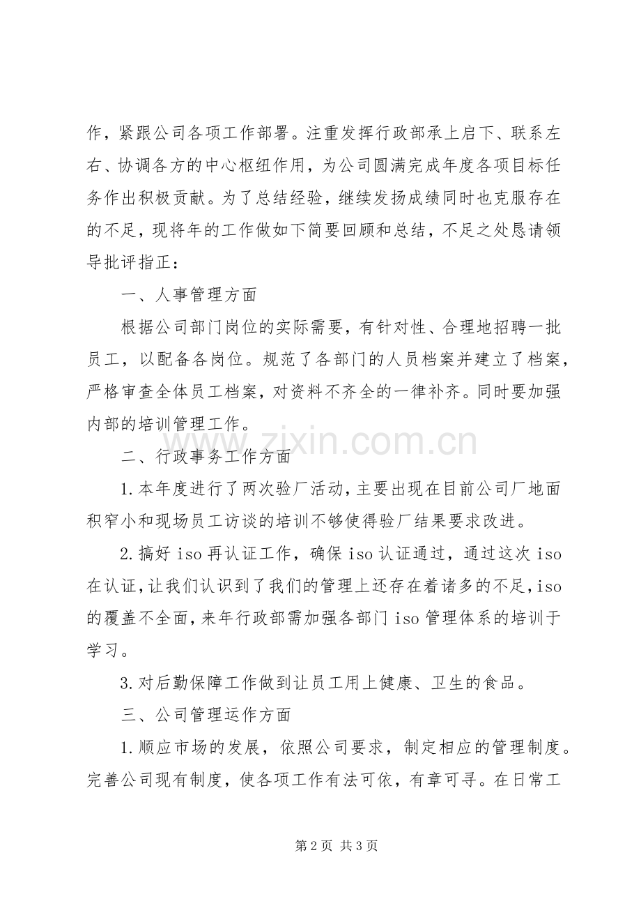 人力资源主管年终个人总结20XX年.docx_第2页