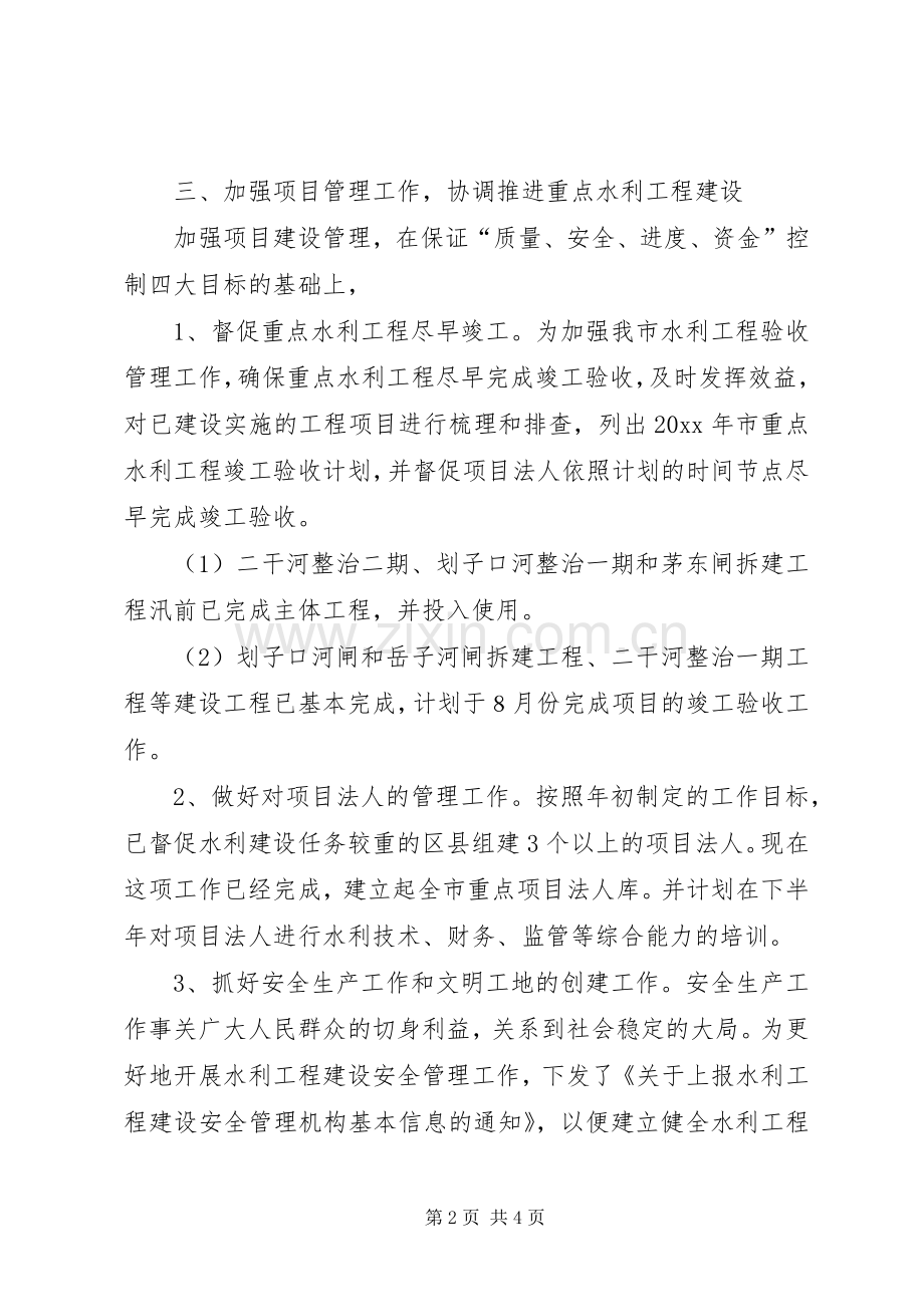 20XX年市水利局基建处上半年工作总结.docx_第2页