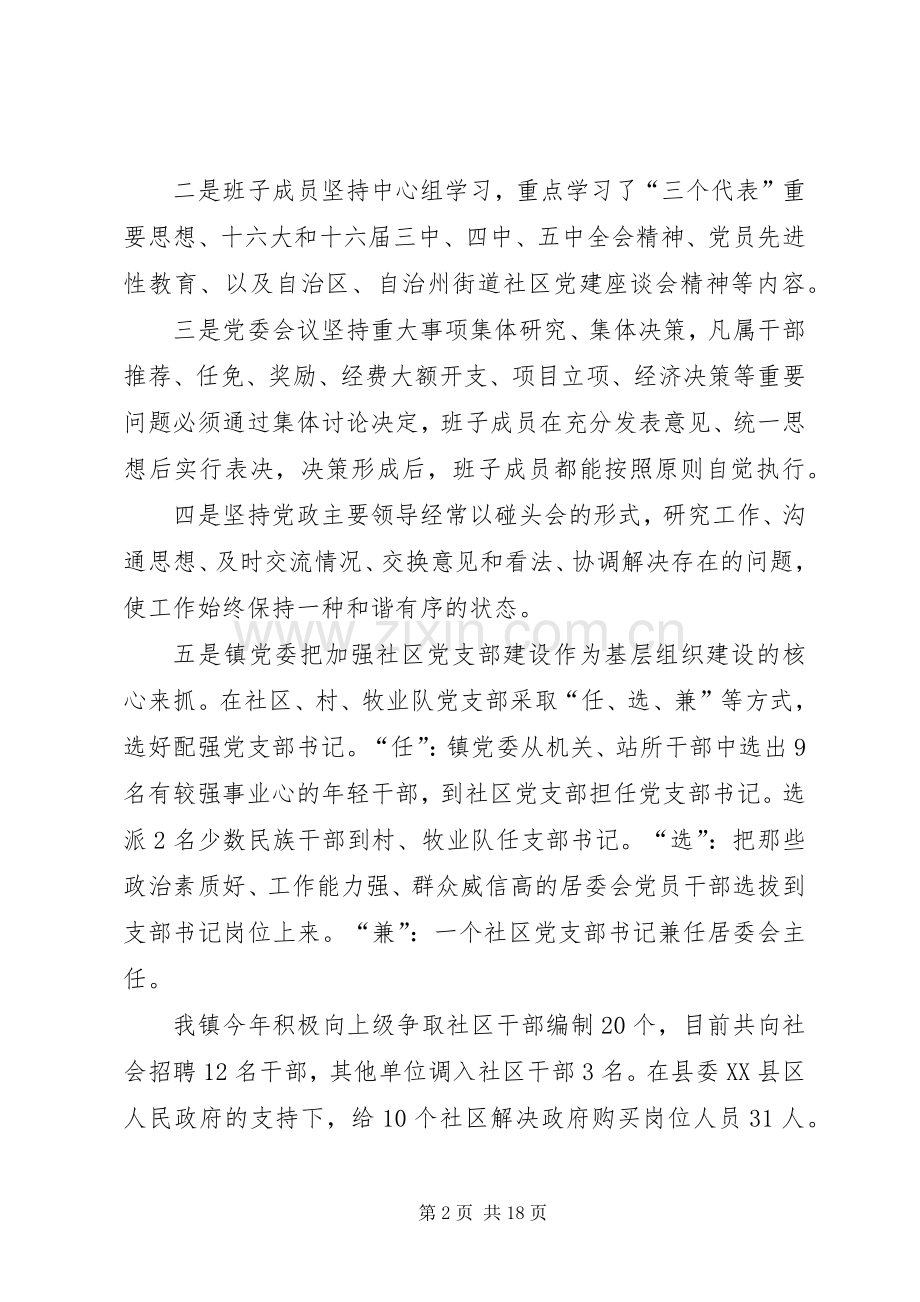 乡镇党建工作年终总结 .docx_第2页