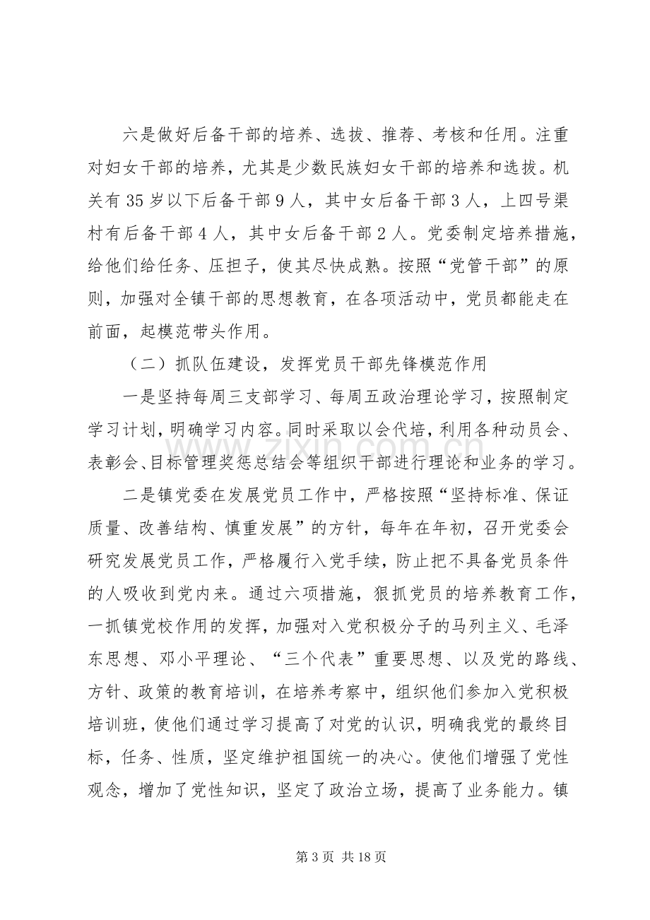 乡镇党建工作年终总结 .docx_第3页