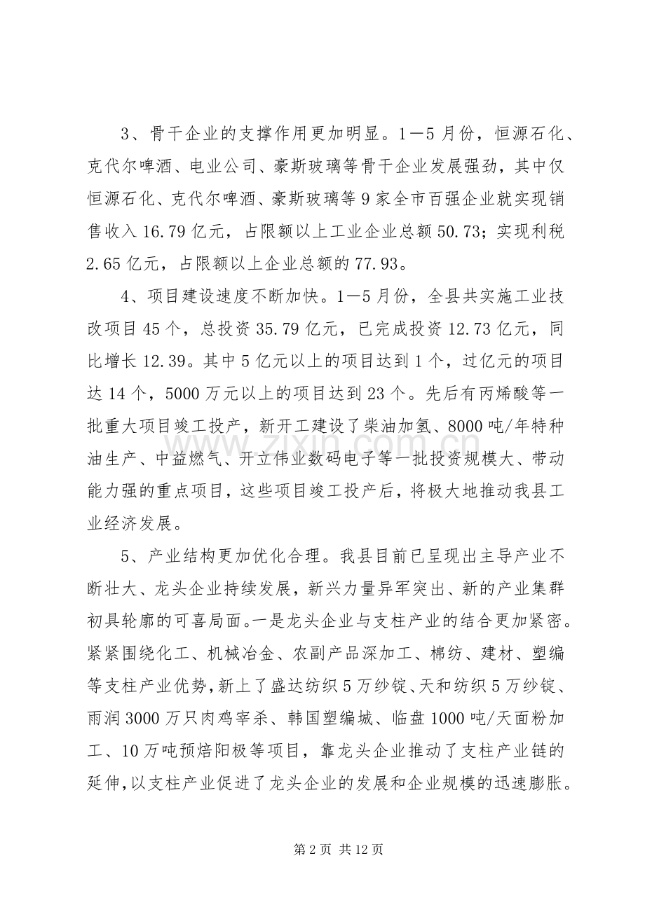 年上半年全县工业工作总结 .docx_第2页