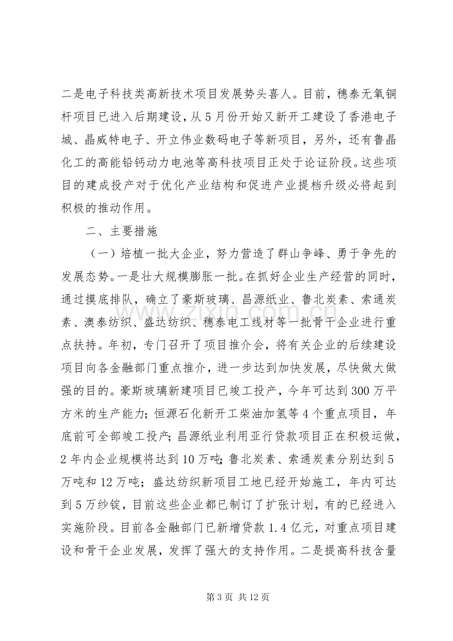 年上半年全县工业工作总结 .docx_第3页