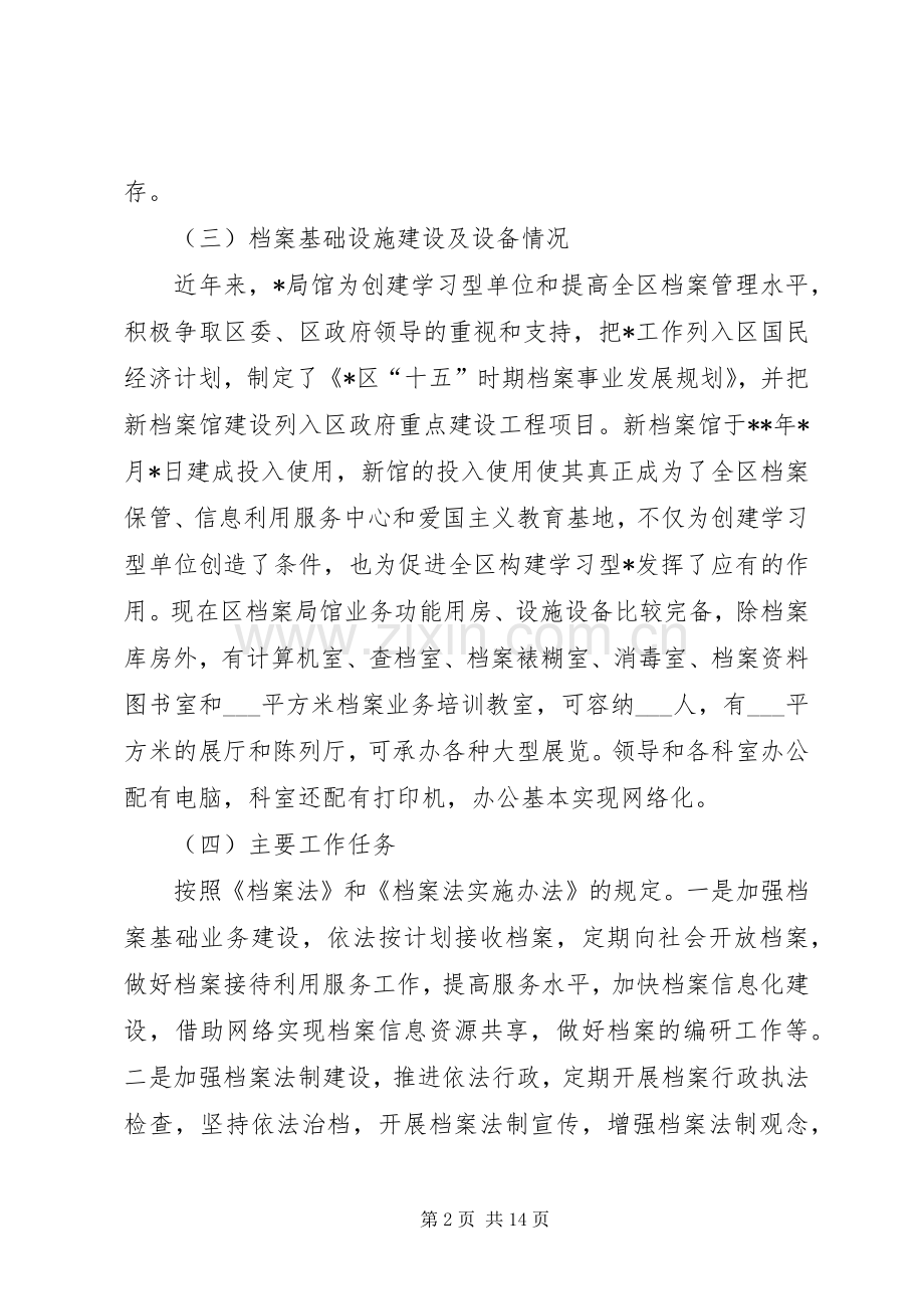 XX年构建学习型单位工作总结 .docx_第2页