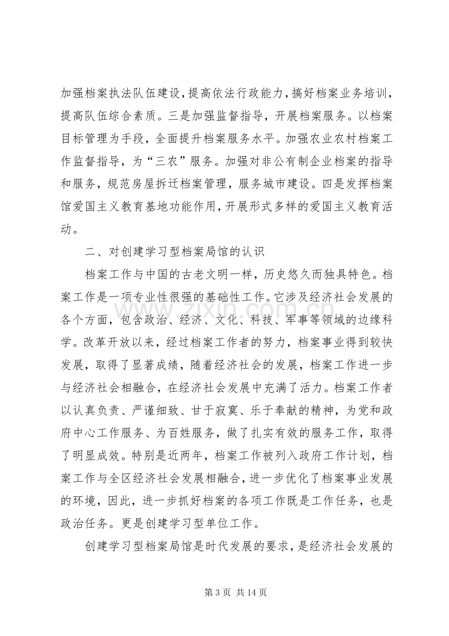 XX年构建学习型单位工作总结 .docx_第3页