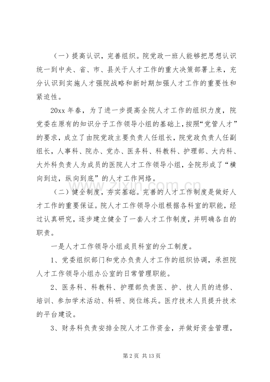 县人民医院人才队伍建设经验总结 .docx_第2页