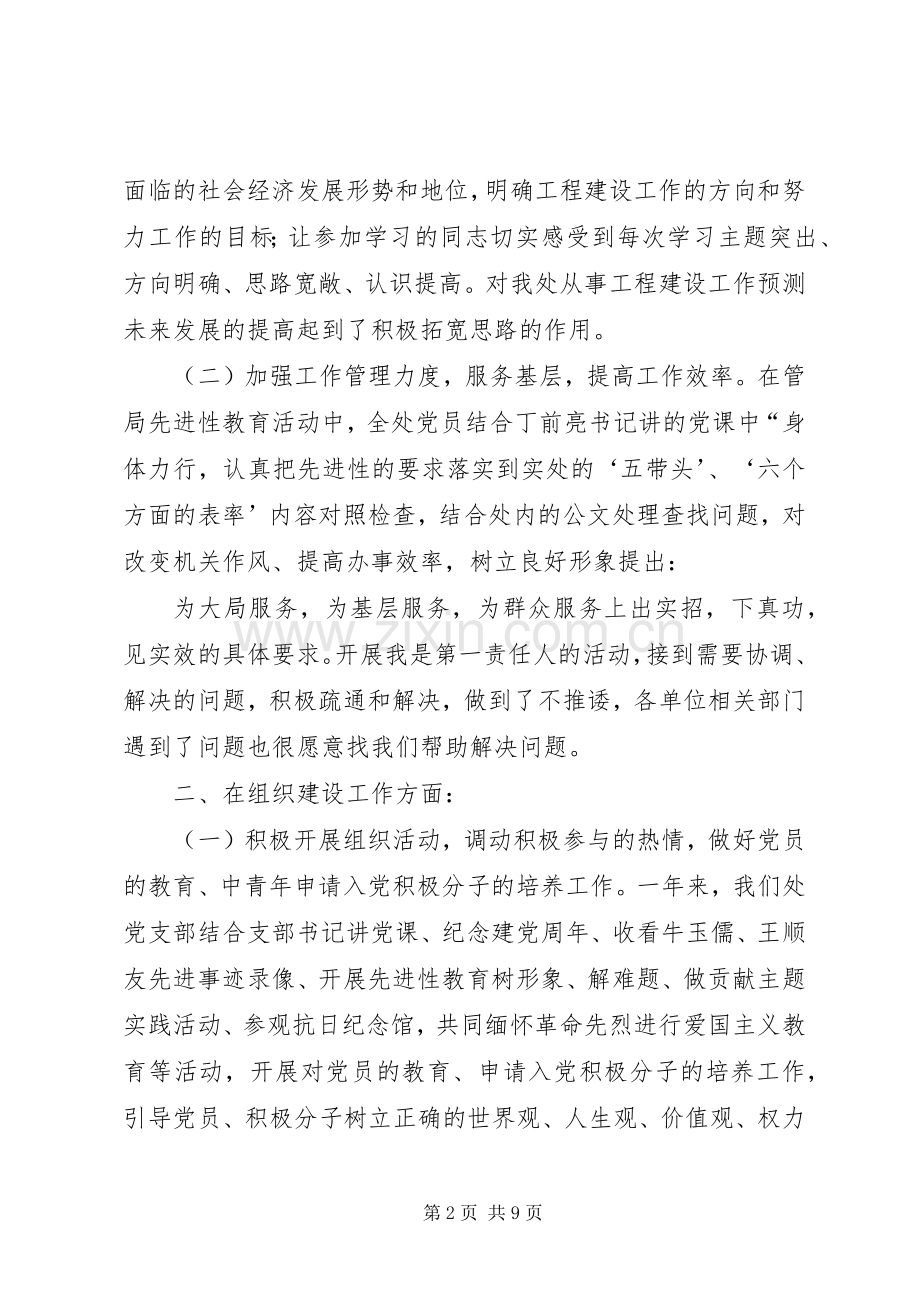 ××年邮政工程处党支部工作总结 .docx_第2页