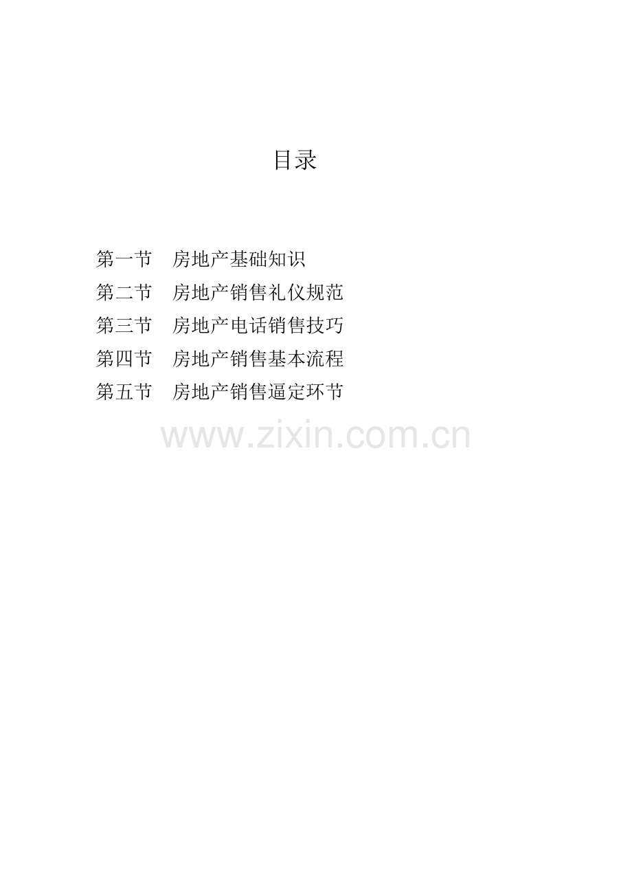 房地产培训资料( 41页).docx_第2页