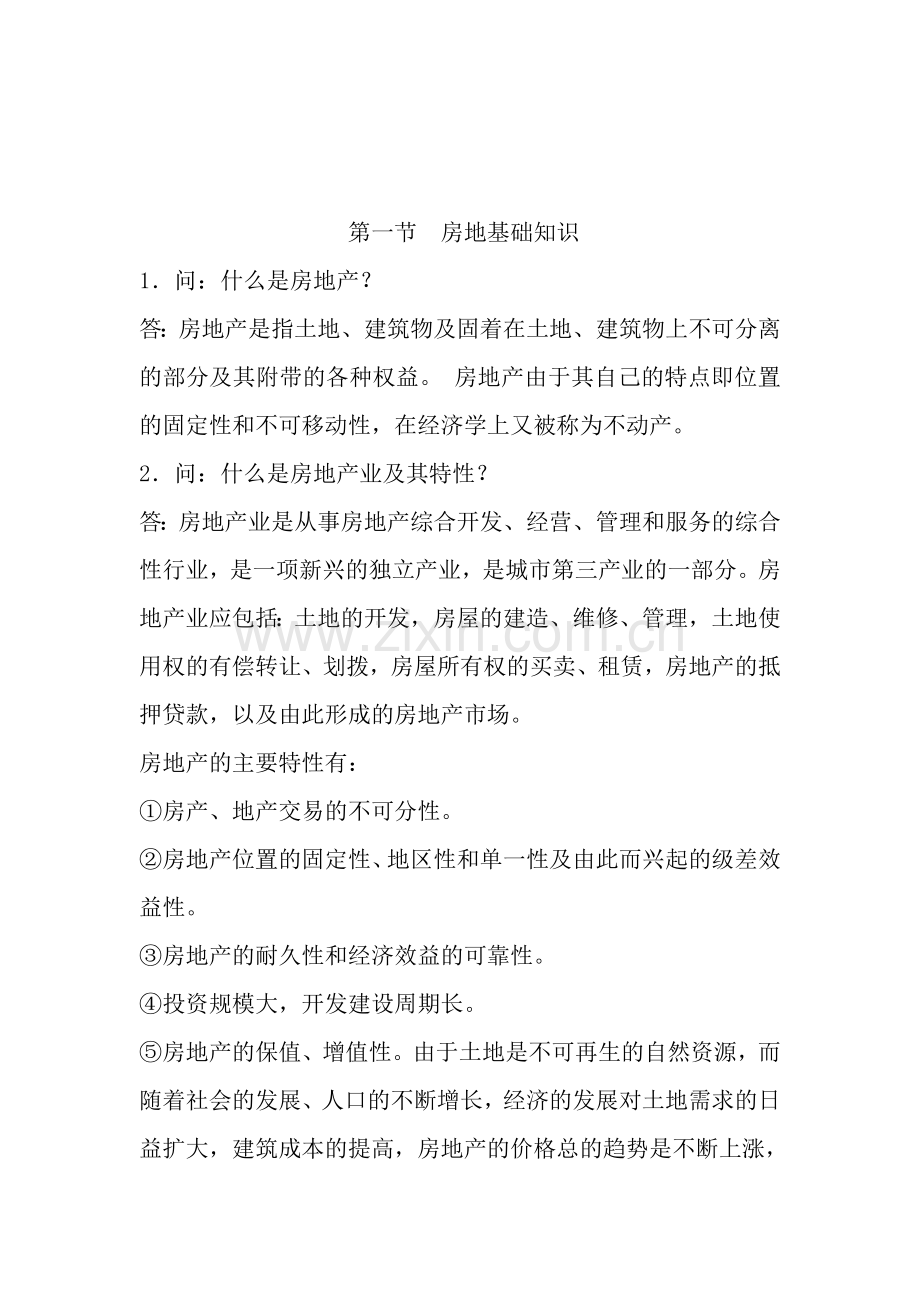 房地产培训资料( 41页).docx_第3页