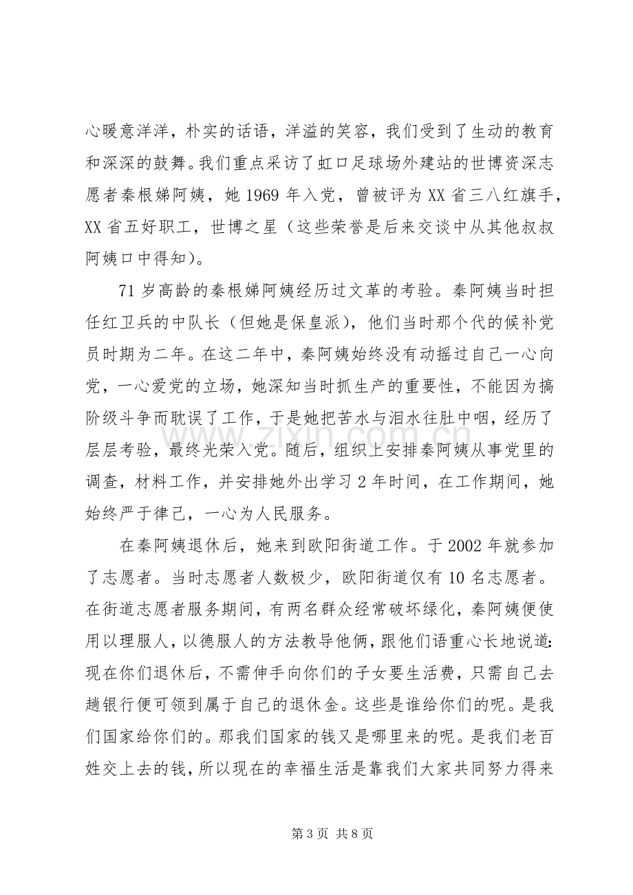 走访老党员体会心得3篇.docx_第3页