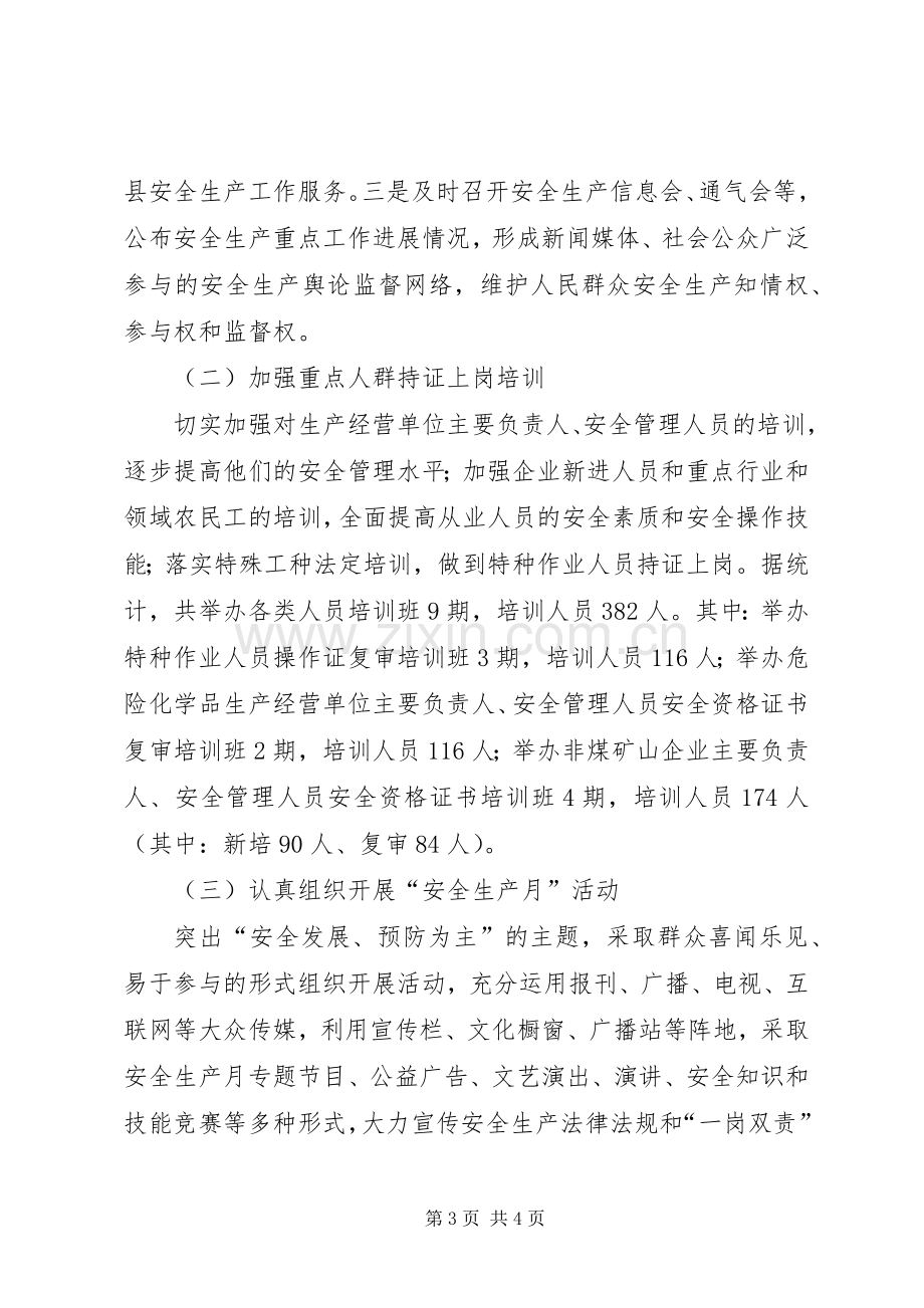 县安监局上半年工作总结范文 .docx_第3页