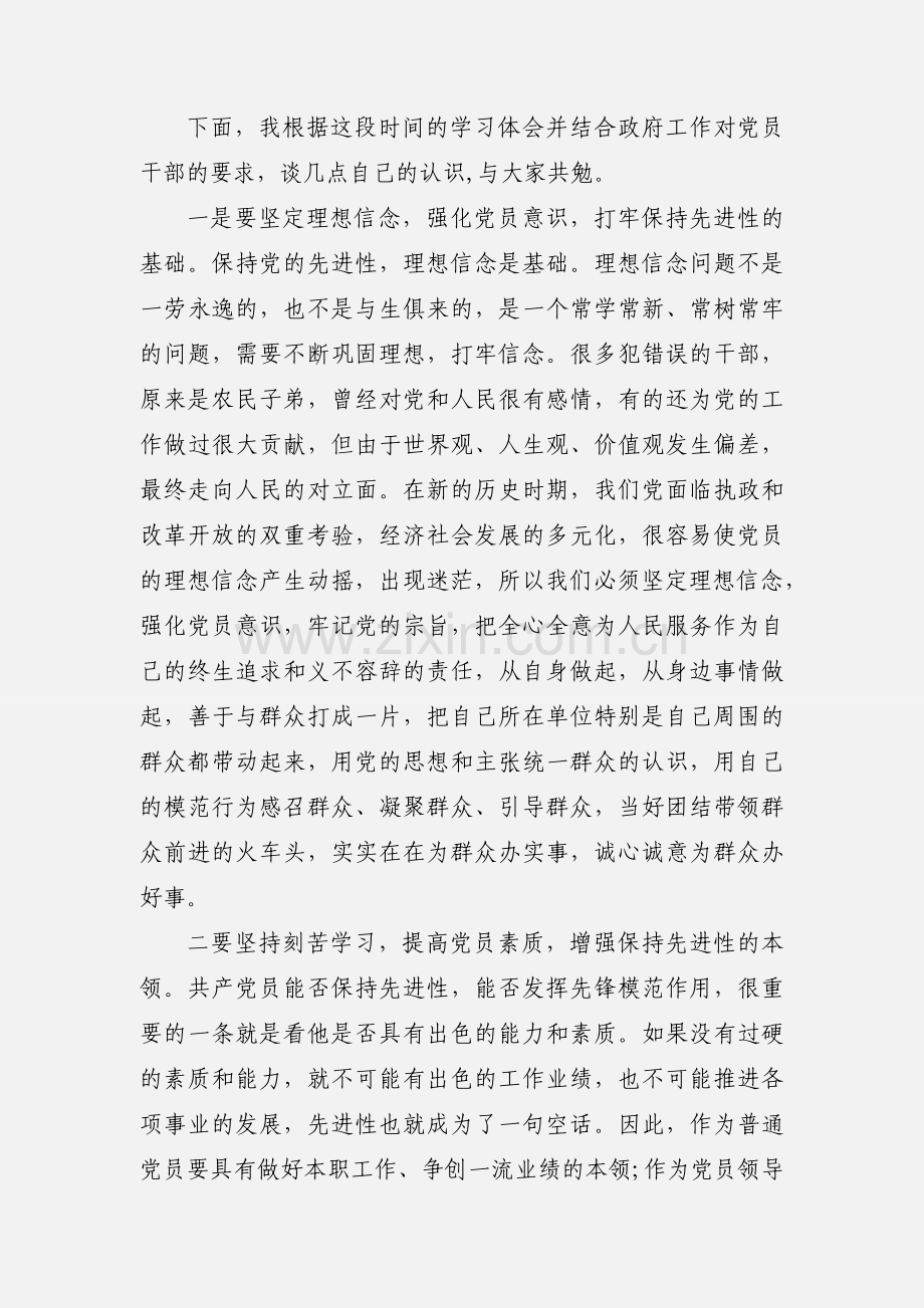 党支部专题组织生活会讲话三篇.docx_第2页