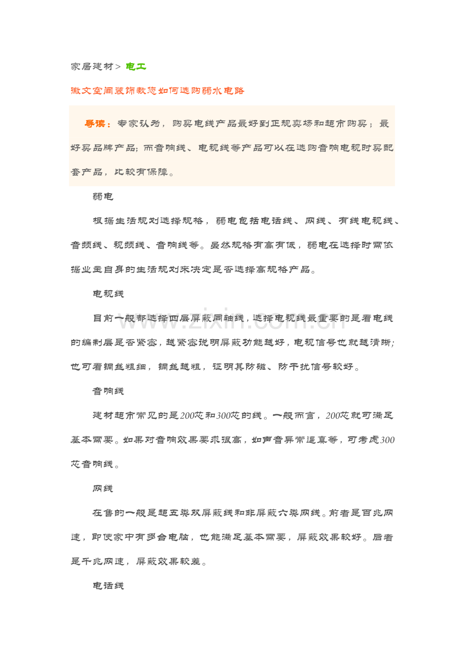 合肥家庭装修之电工知识大全.docx_第1页