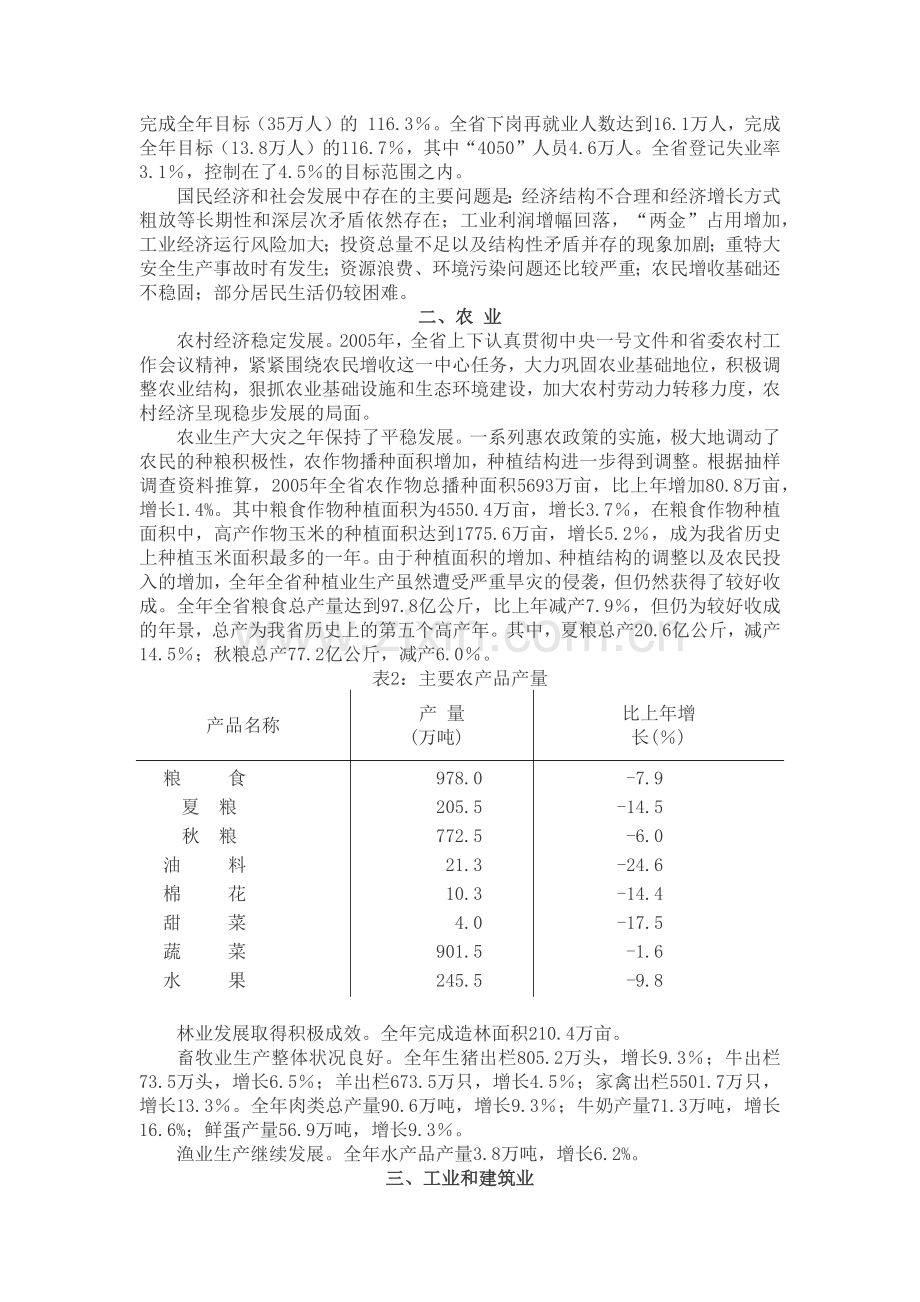 山西省年度国民经济和社会发展统计公报.docx_第3页