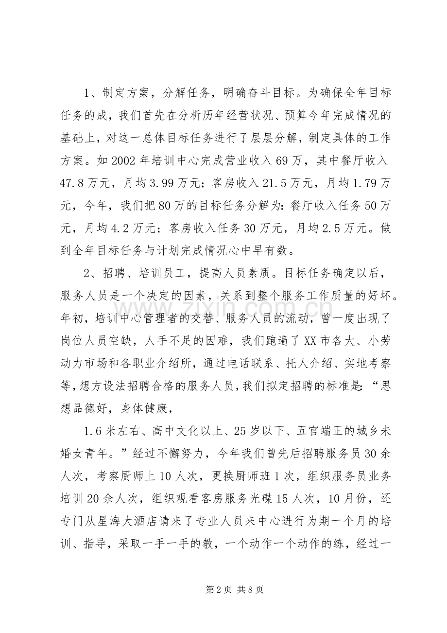 地税培训中心XX年工作总结 .docx_第2页