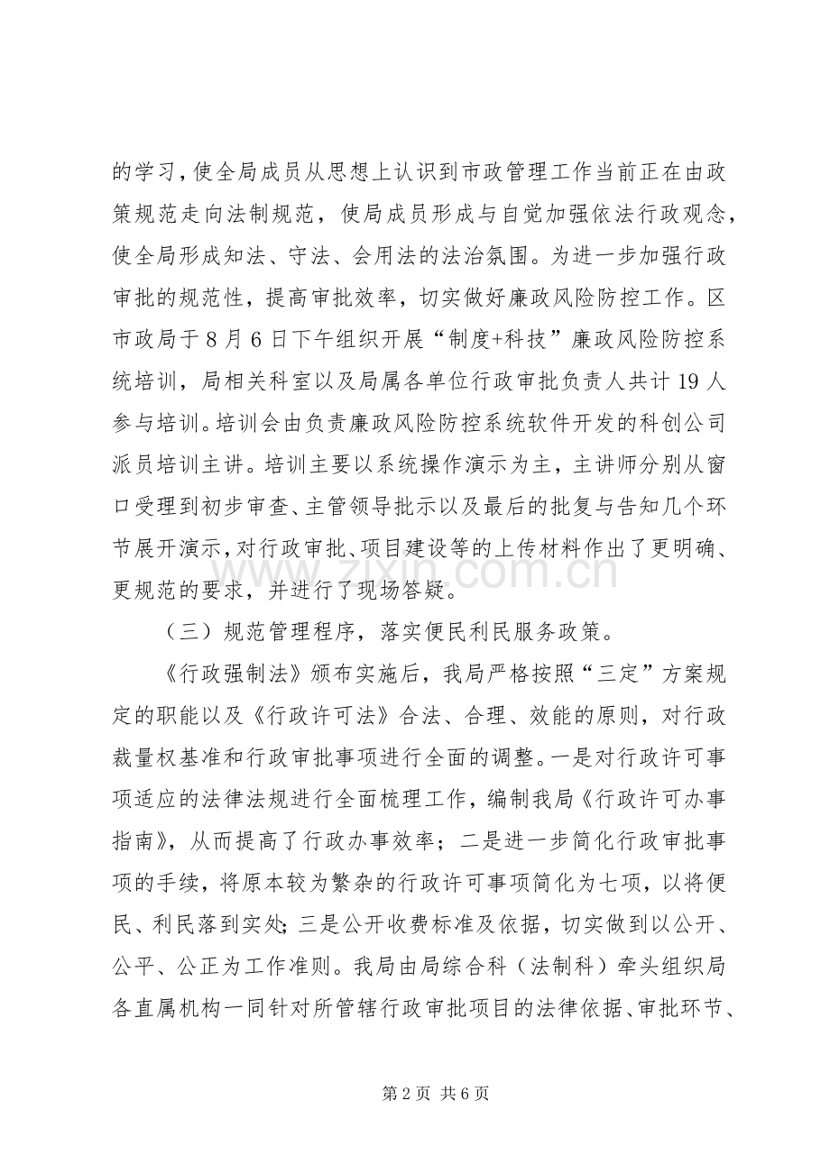 区政务服务管理局依法行政工作总结 .docx_第2页