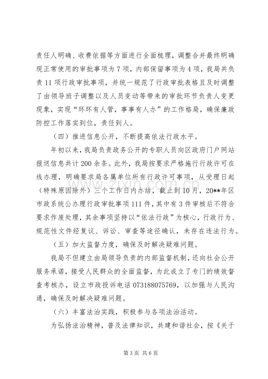 区政务服务管理局依法行政工作总结 .docx_第3页