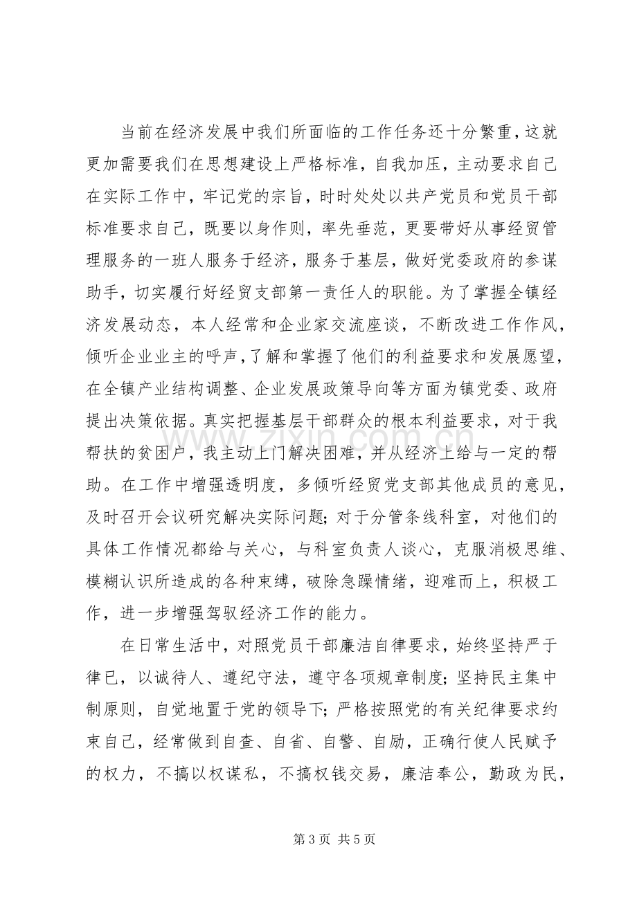 XX年公务员个人总结范文 .docx_第3页