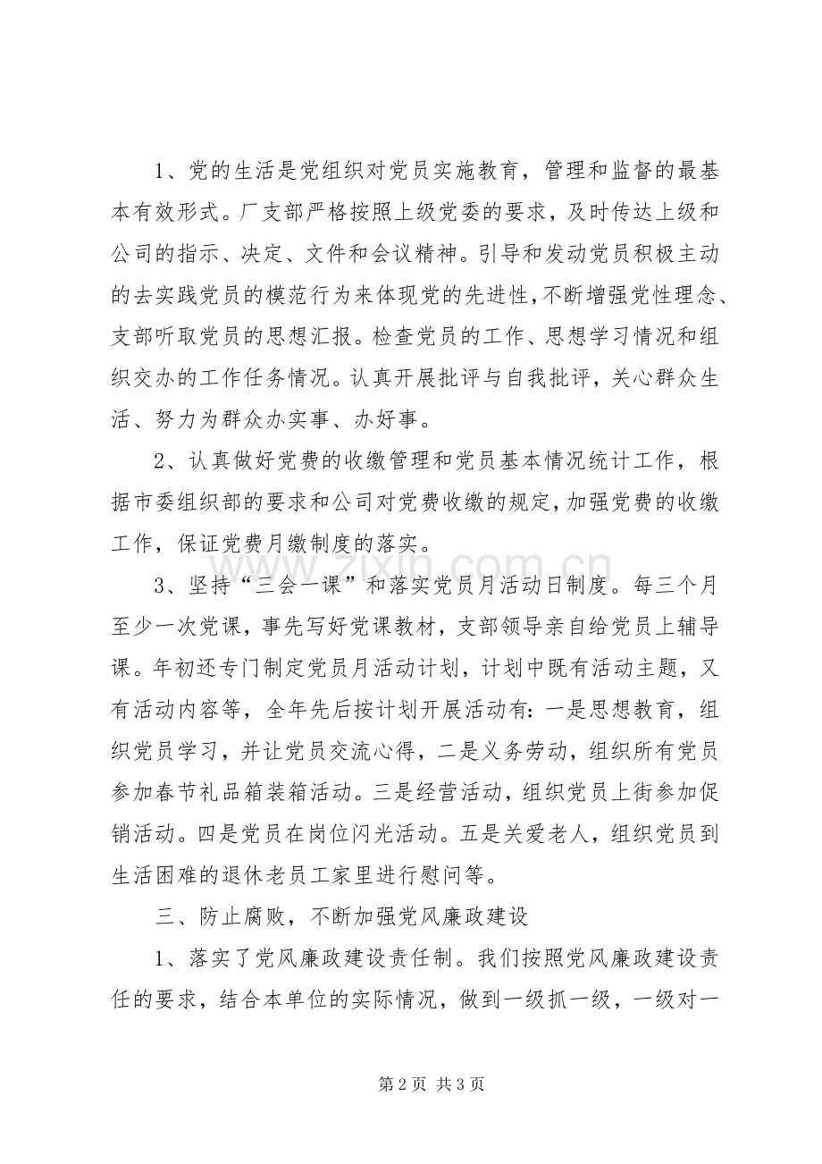 20XX年公司党支部年总结.docx_第2页