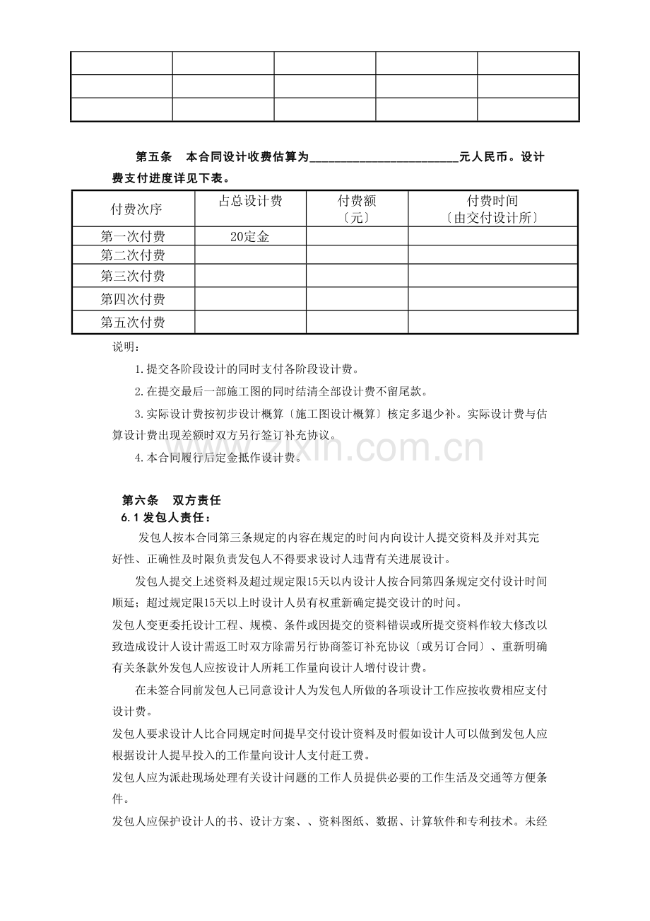 复件 (2) 复件 建设工程设计合同[范本2].doc_第3页