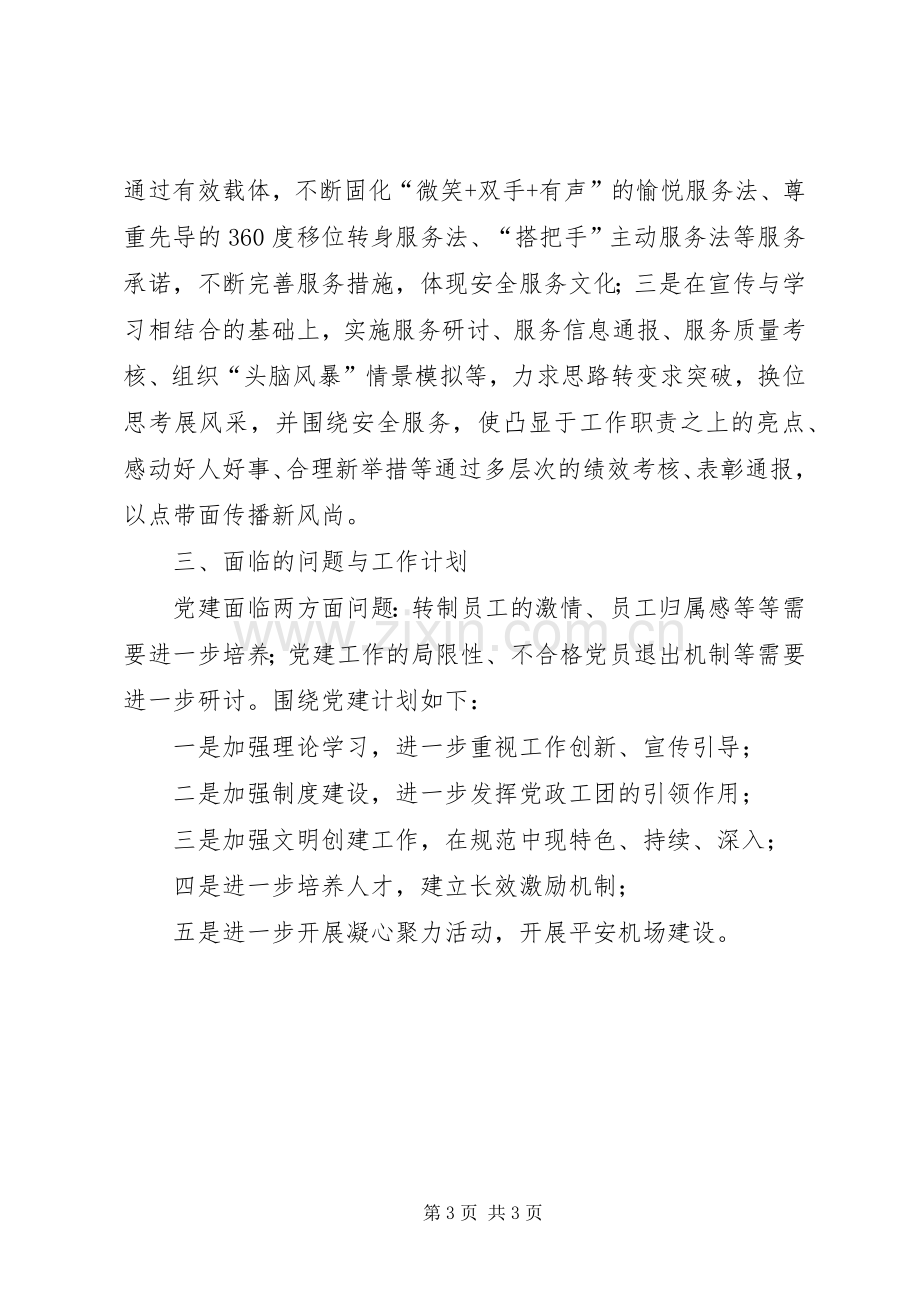 XX年公司党委党建工作总结 .docx_第3页