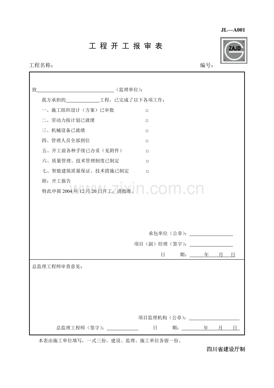 四川省建筑工程施工质量验收规范实施指南B.docx_第2页