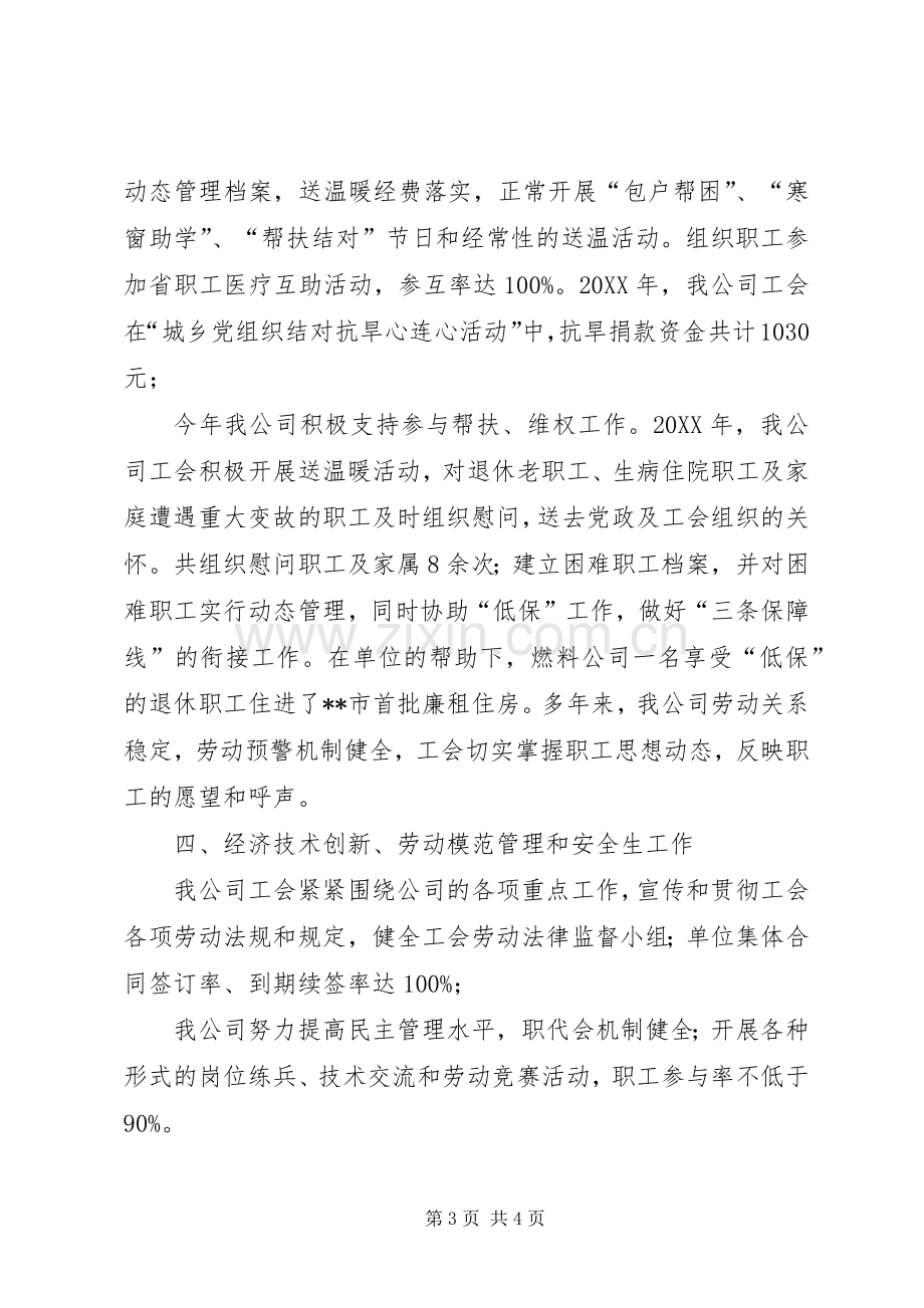 202X年公司工会工作总结和自检报告.docx_第3页