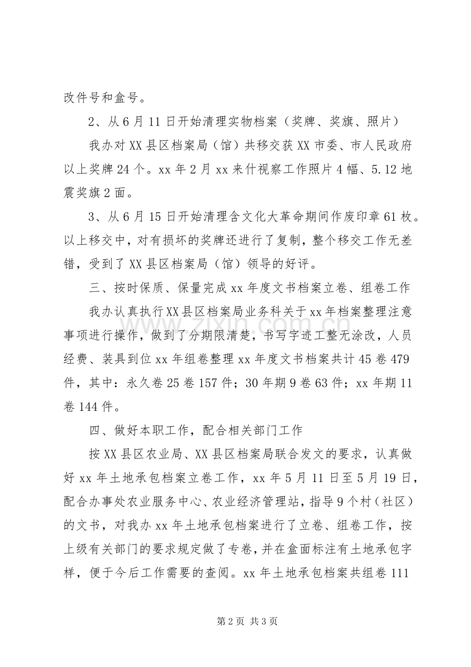 办事处档案工作总结 .docx_第2页