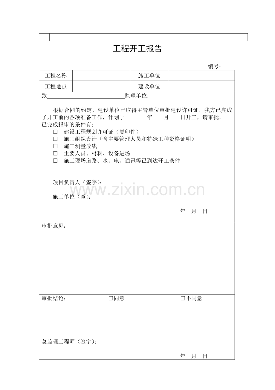 工程表格(较全).docx_第2页