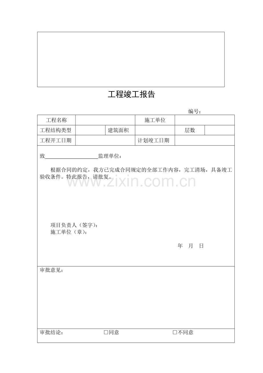 工程表格(较全).docx_第3页