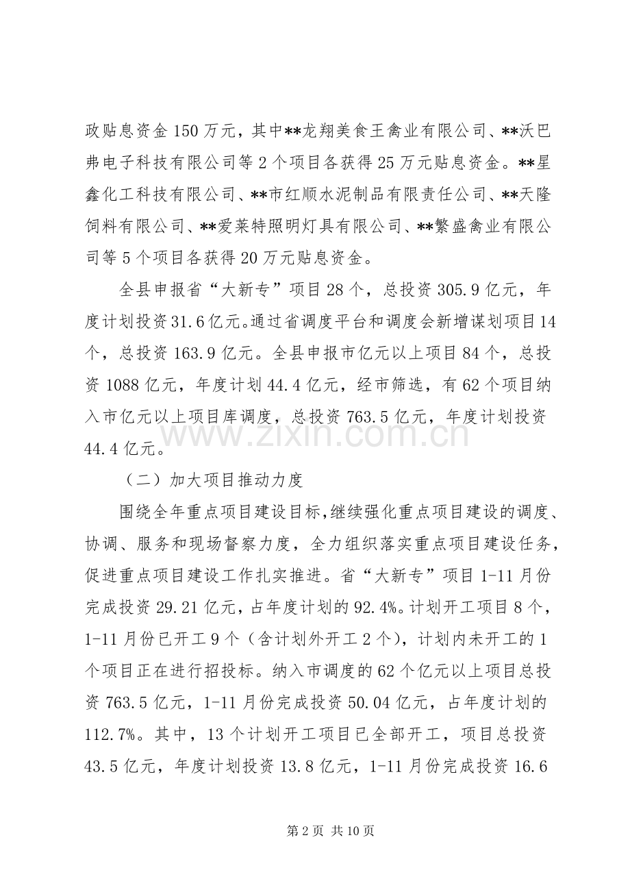 县发改委XX年工作总结及XX年工作打算 .docx_第2页