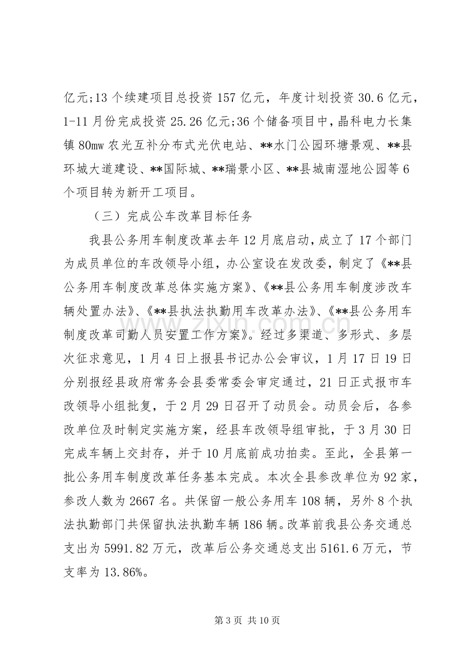 县发改委XX年工作总结及XX年工作打算 .docx_第3页