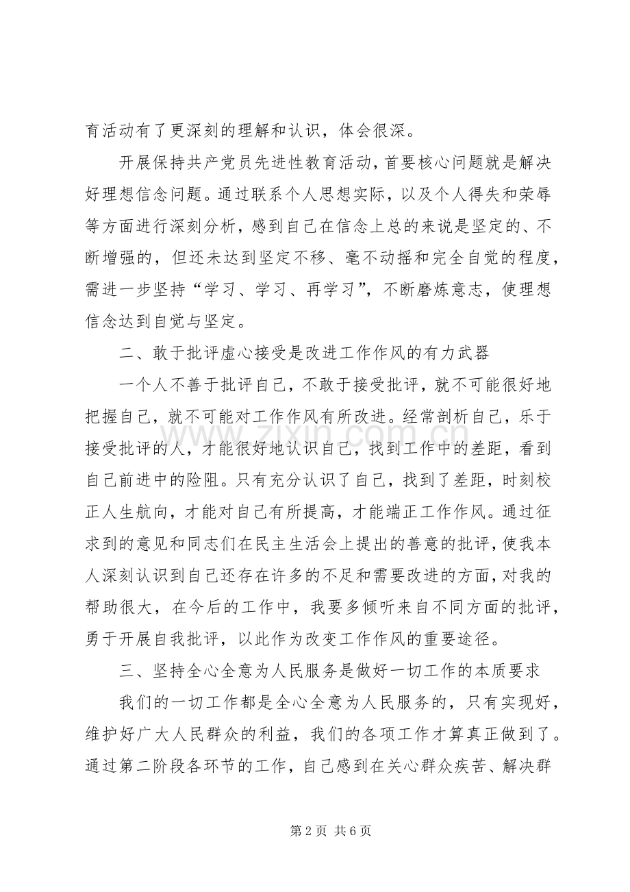 党员先进性分析评议阶段(第二阶段)个人总结 .docx_第2页