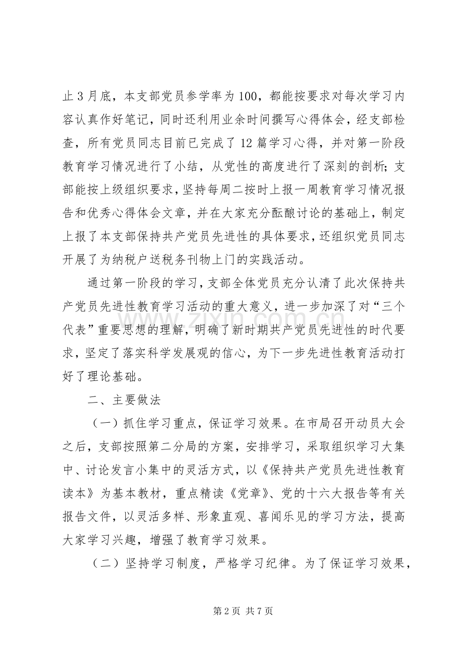 学习动员阶段小结 .docx_第2页