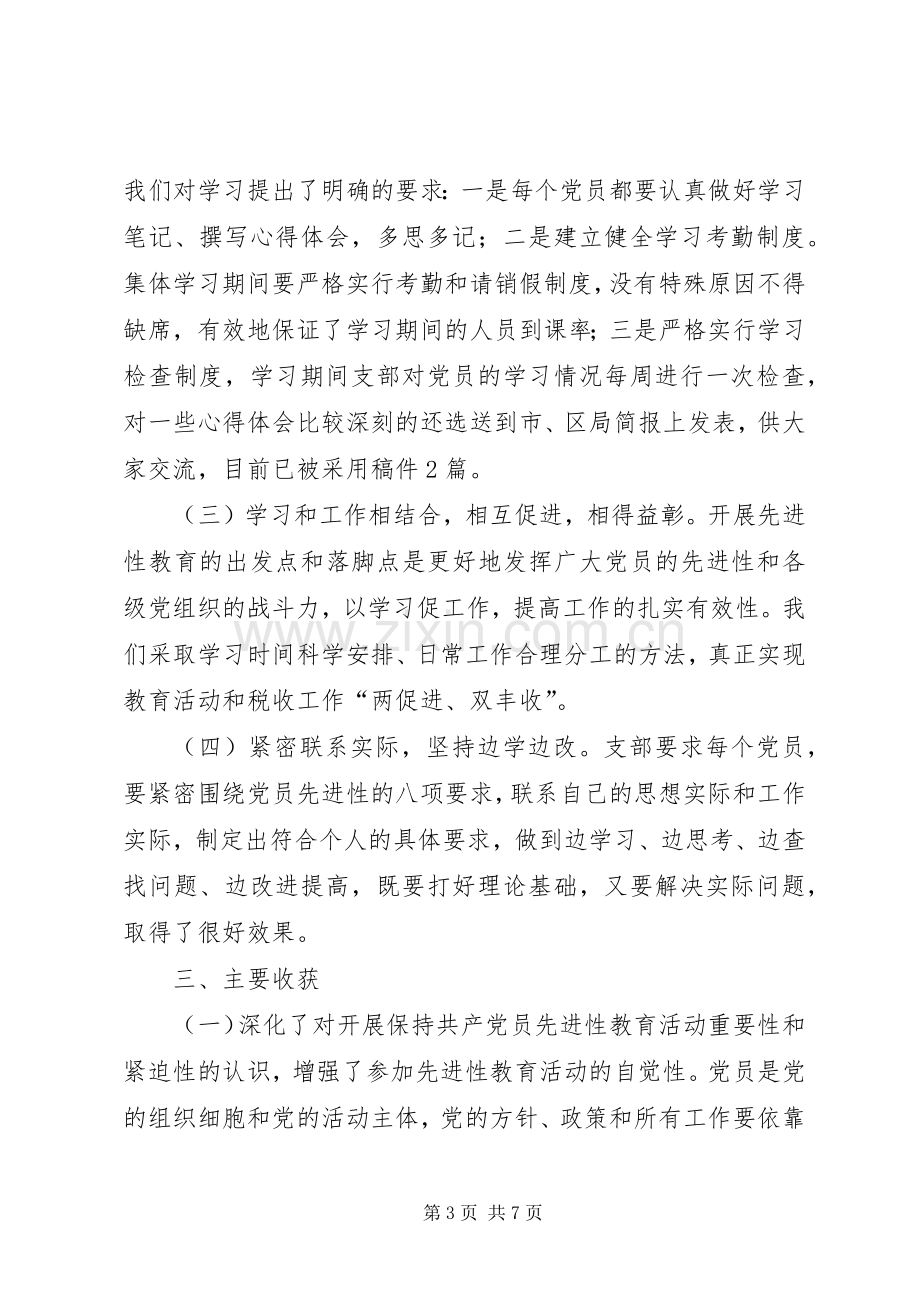 学习动员阶段小结 .docx_第3页