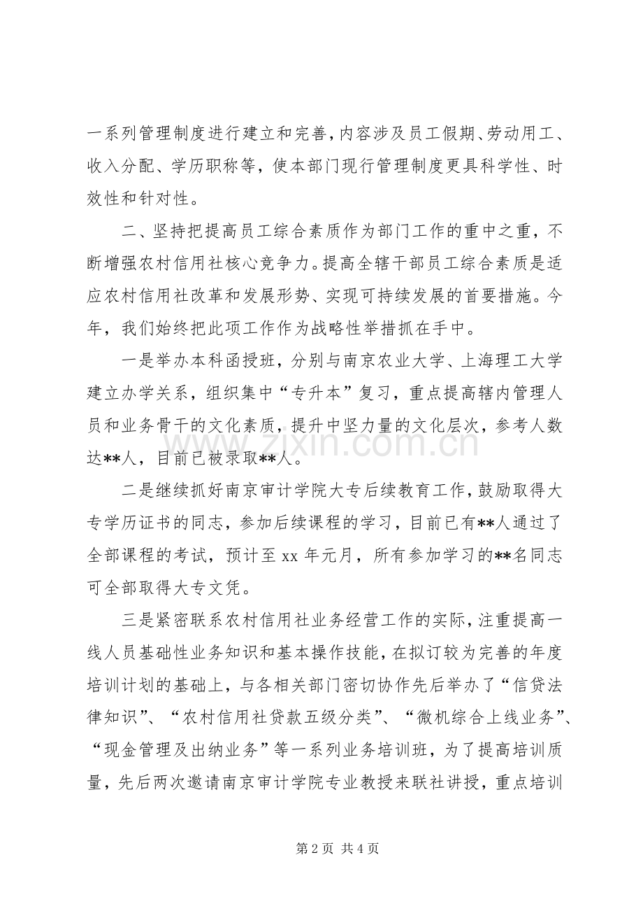 信用社人力资源部的年度工作总结 .docx_第2页