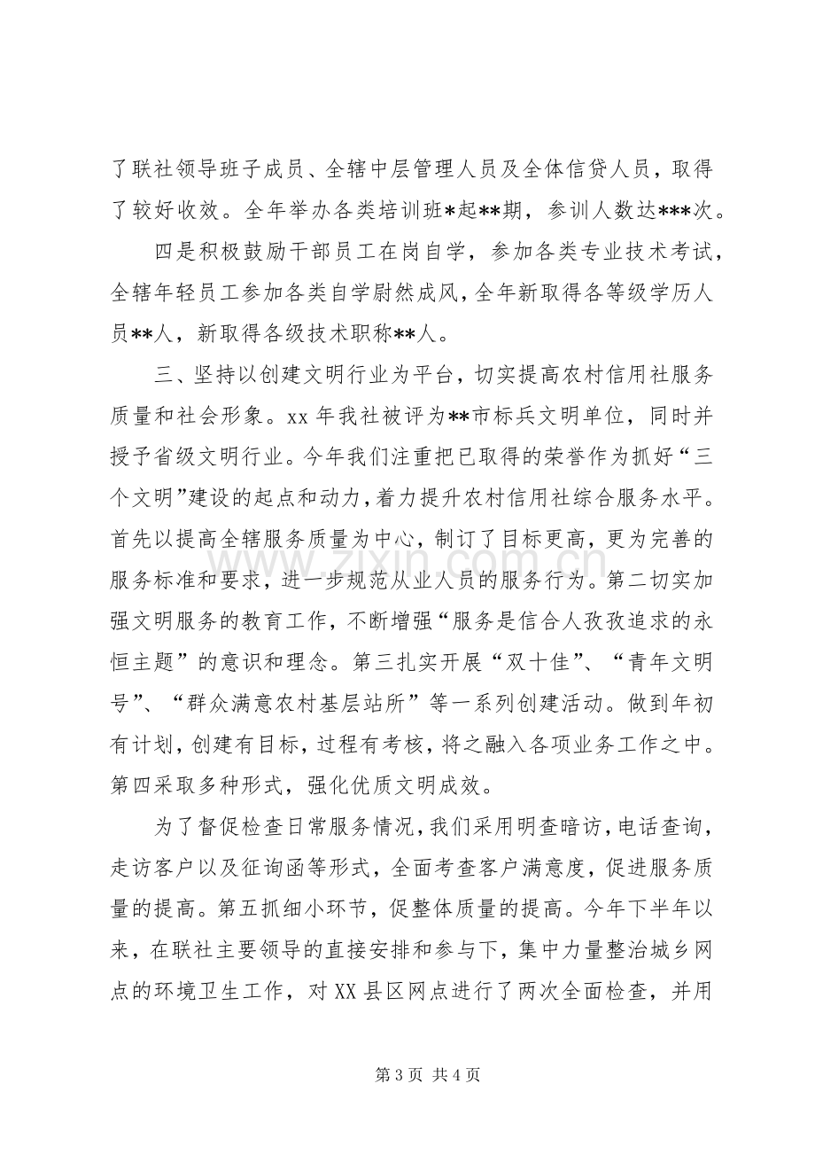 信用社人力资源部的年度工作总结 .docx_第3页