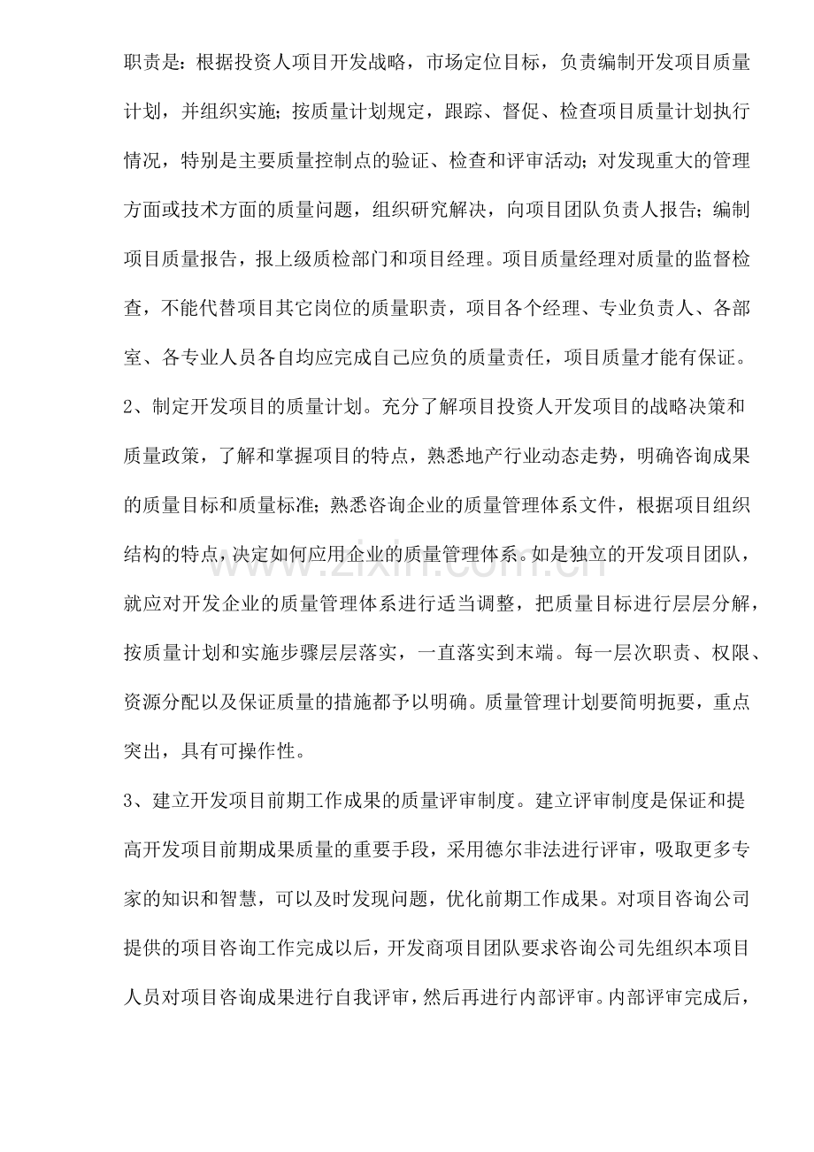 如何进行房地产开发项目的质量管理(1).docx_第3页