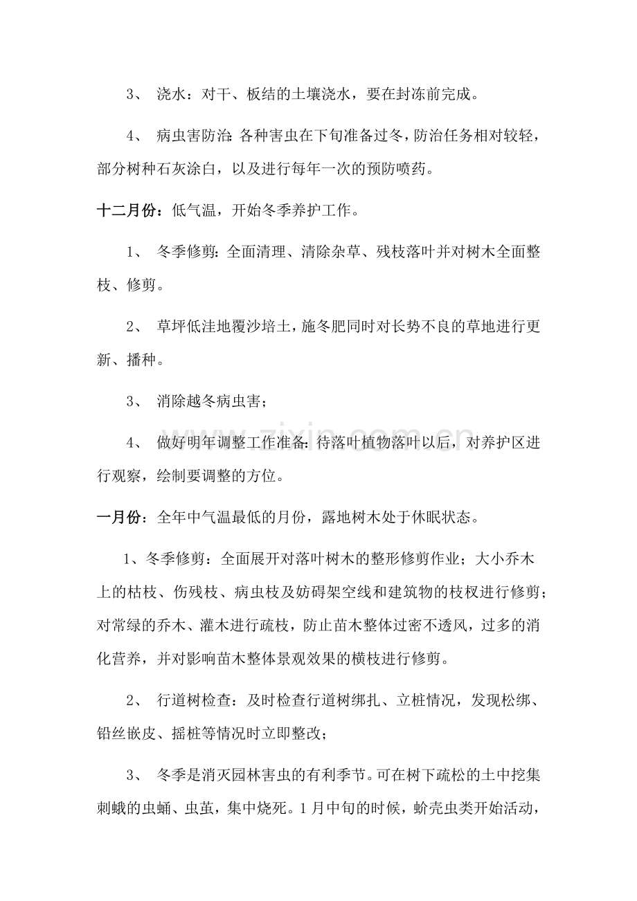 园林绿化养护方案.docx_第2页