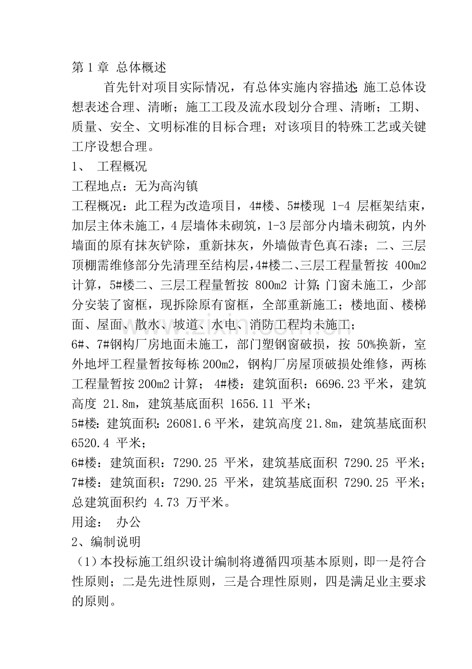 厂房标准施工方案.docx_第2页