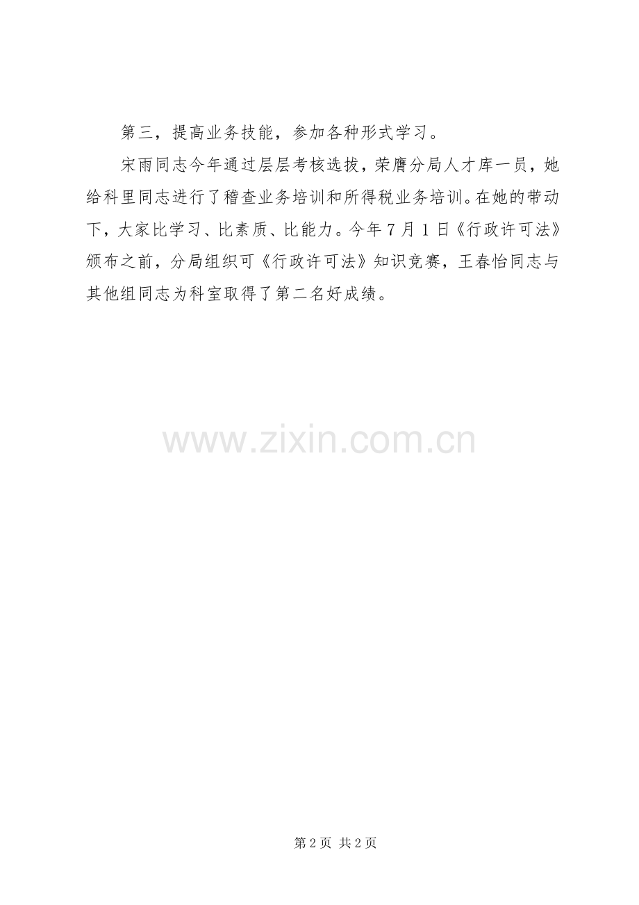 20XX年税务稽查个人年终工作总结 .docx_第2页