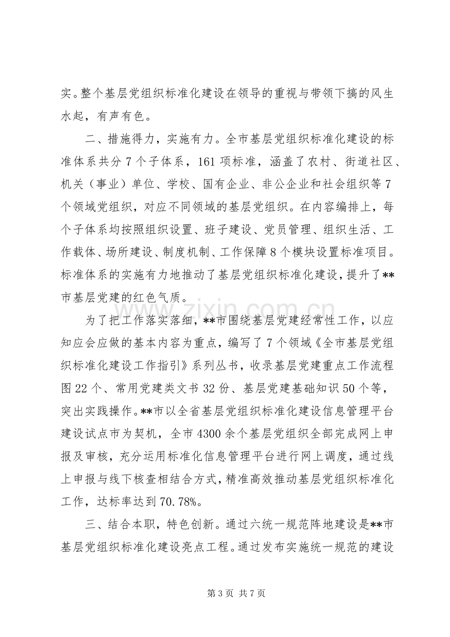 观摩机关党建规范化建设体会心得范文3篇.docx_第3页