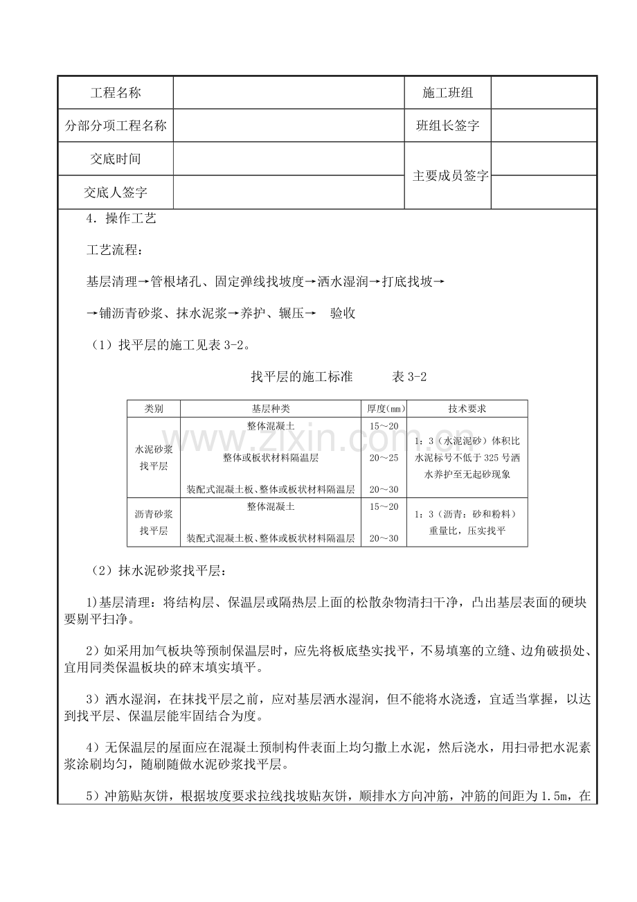 屋面及防水工程-屋面找平层.docx_第2页